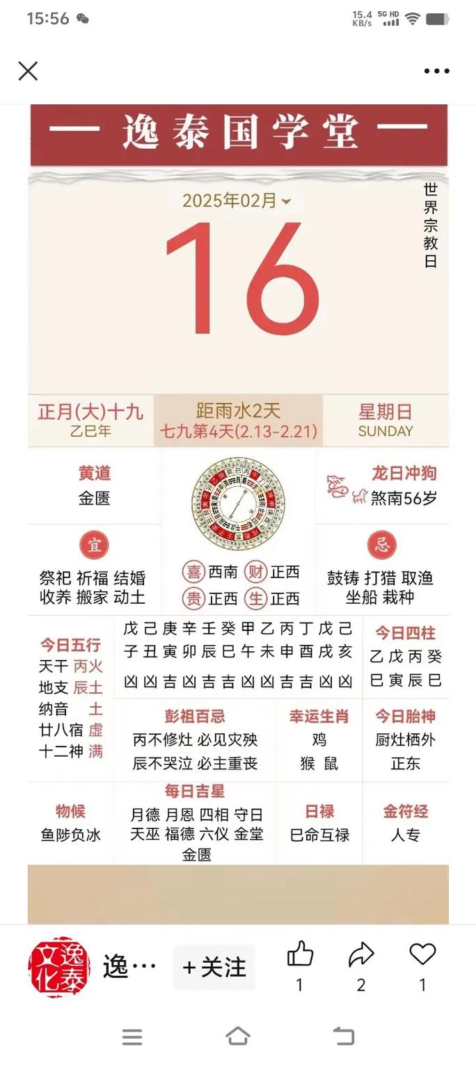 明年正月十九是否为黄道吉日？