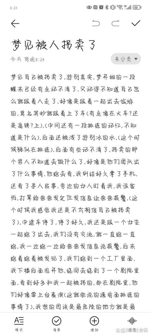 女生梦见自己被拐卖，这预示着什么？