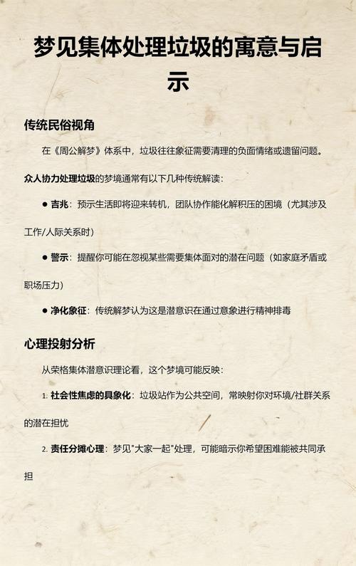 女人梦见和别人一起清理垃圾是什么预兆？