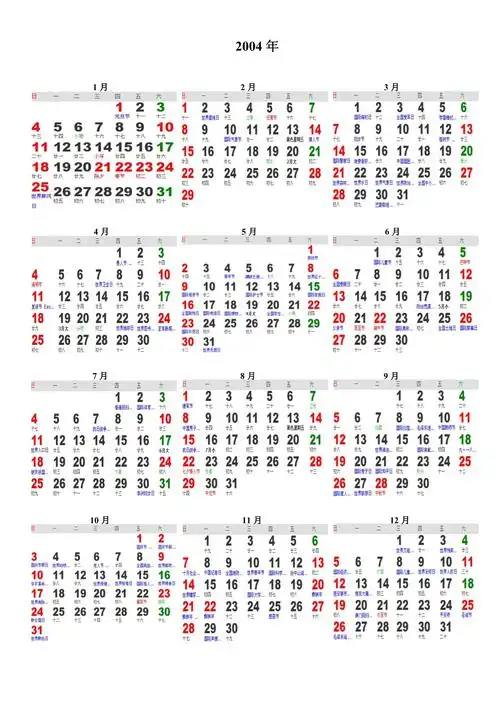 2004年农历七月初四对应的阳历日期是哪一天？
