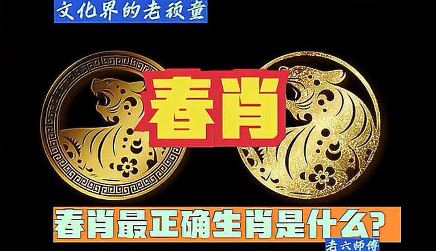 春字代表的生肖动物是什么最佳答案会是哪一种？
