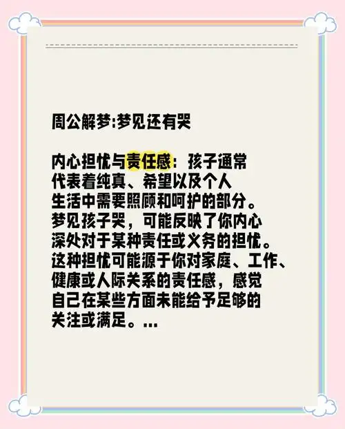 梦见儿子被人打哭预示着什么？有什么特殊含义吗？