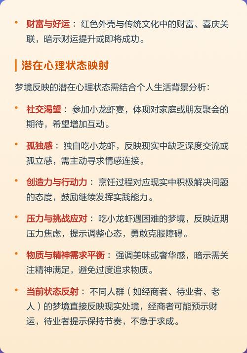 梦见小龙虾究竟预示着什么特殊含义或象征？