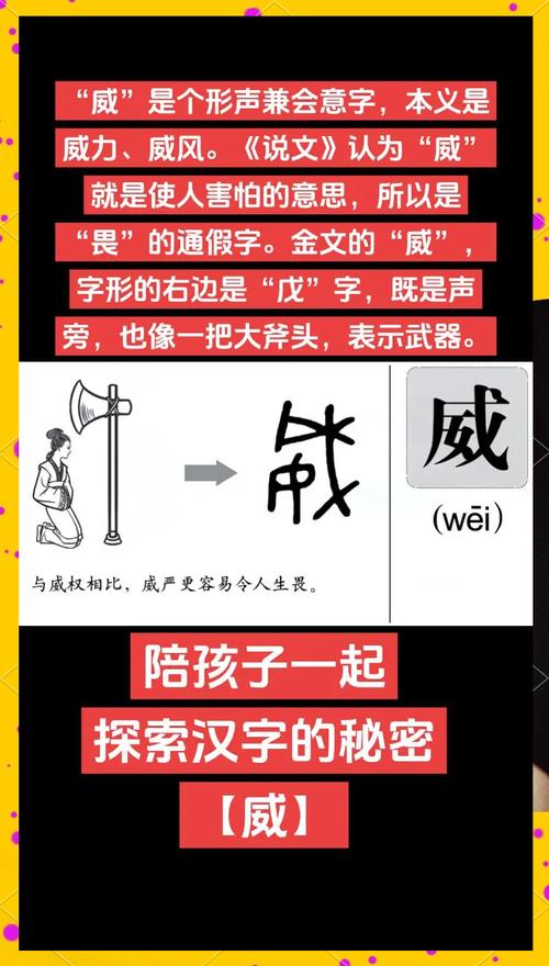 威字五行属什么寓意，取名时如何体现其寓意和威严感？
