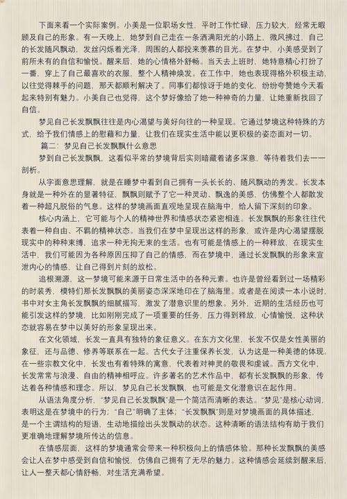梦见自己突然长出一头长发，这究竟预示着什么含义呢？