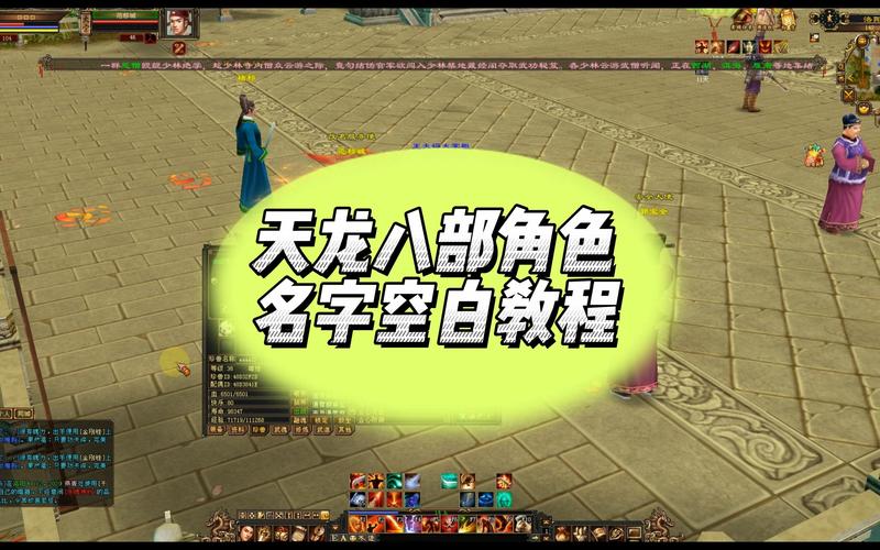 天龙八部中如何输入带有空格的玩家名字？