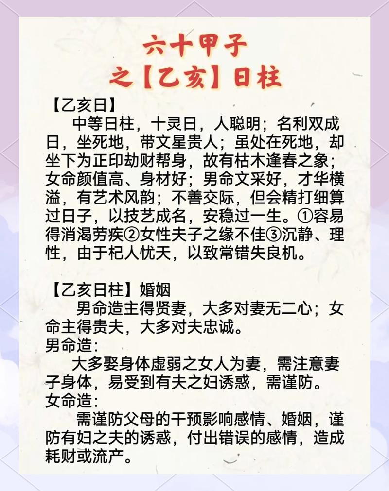 乙木生于亥月，这样的八字婚姻格局叫什么？