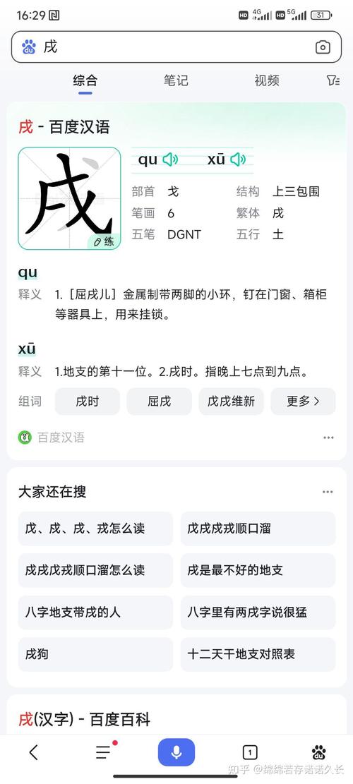 戌在十二生肖中怎么读？戌字五行属什么？