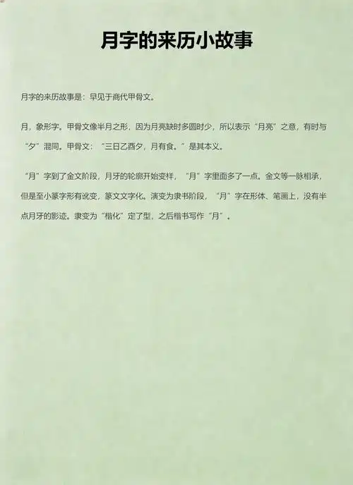 月字的含义和来历故事是怎样的？