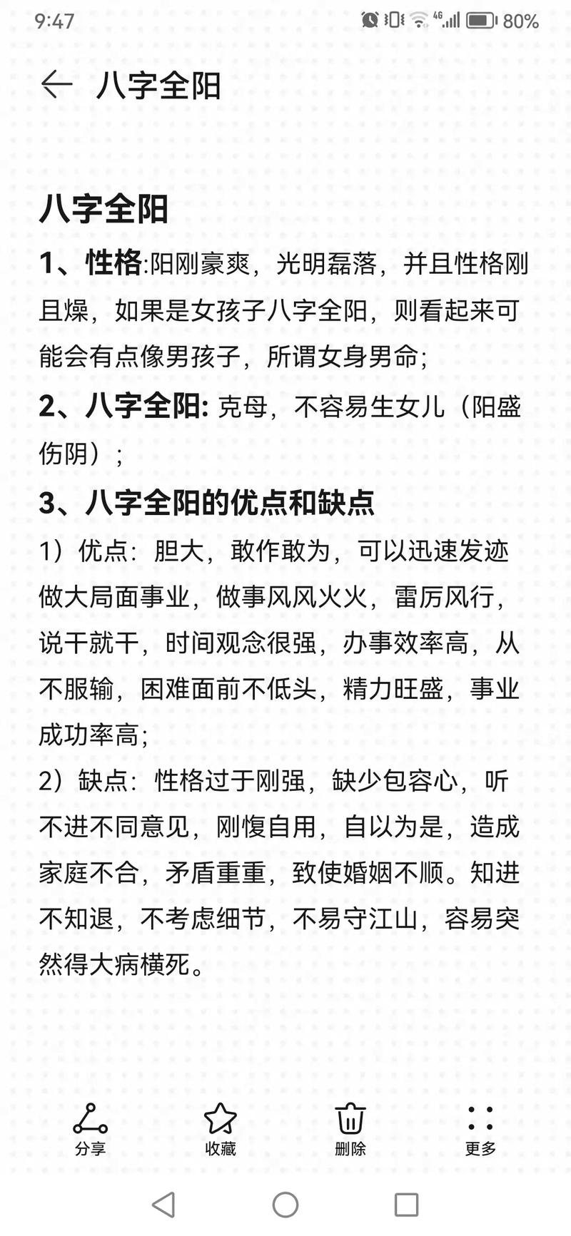 叛逆随性八字特征有哪些？阳光女人八字特征是怎样的？