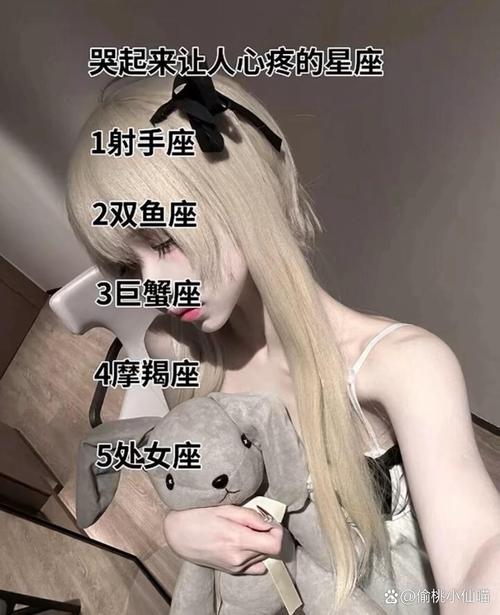 哪个星座女一哭最让人心疼，让男人都心疼不已呢？