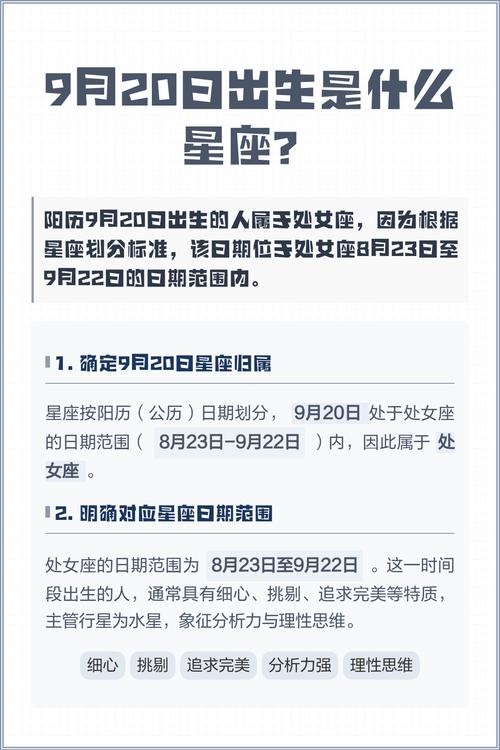 9月20日出生的人属于哪个星座？