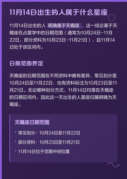 2014年11月14日出生的人是什么星座呢？