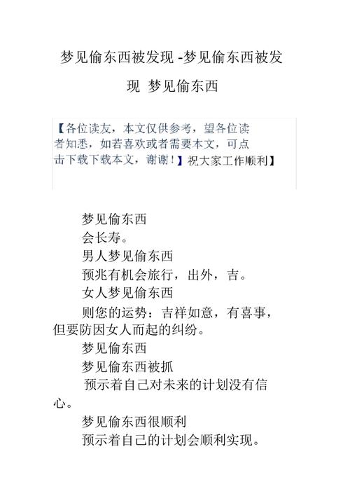 梦见别人偷我东西被发现拿回来了这预示着什么？