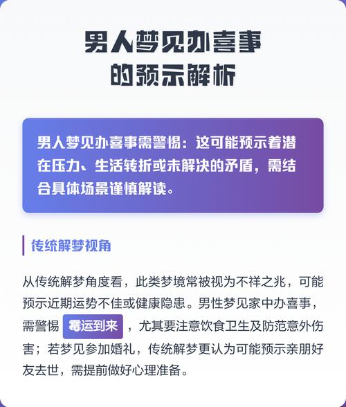 男人梦见家里来了很多人，这是不是预示着什么好事要发生？