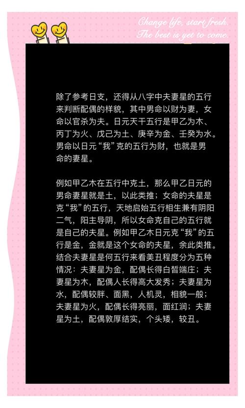 如何通过生辰八字准确判断配偶的脸型和长相特征？