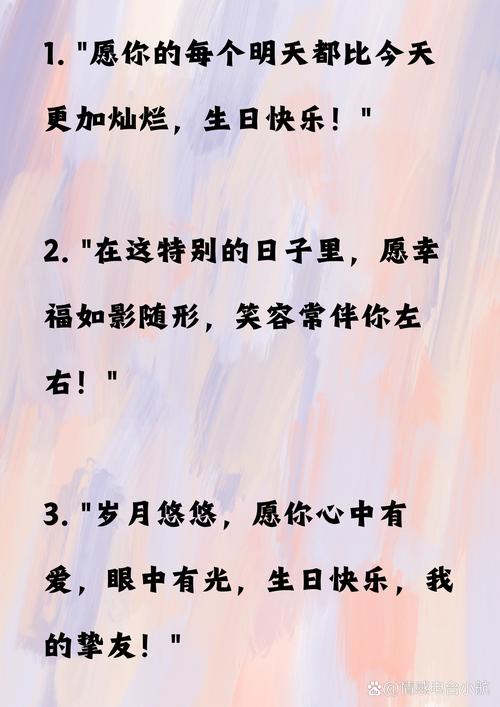 如何用爱情祝福语给生日的朋友送上特别的生日快乐祝福？