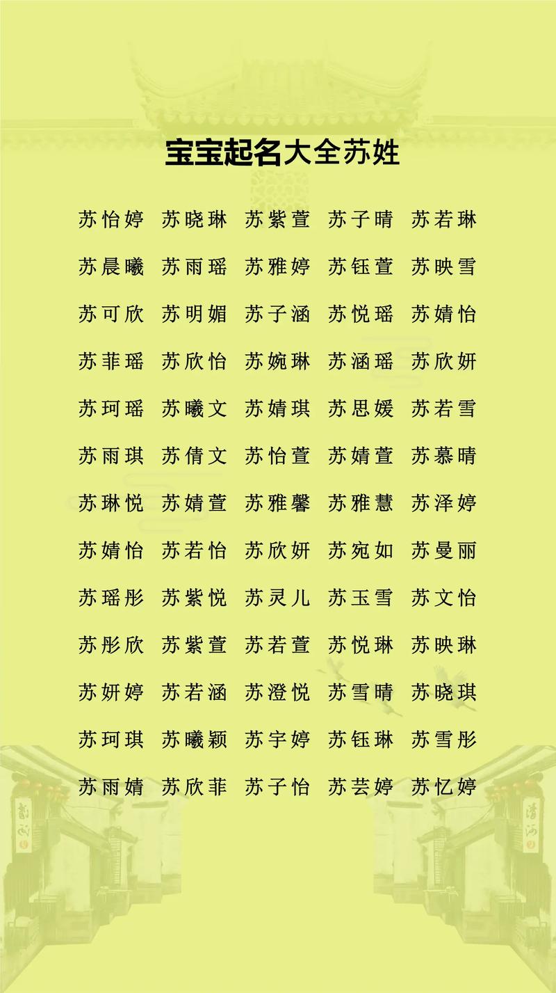 姓苏取什么名字既好听又有内涵呢？