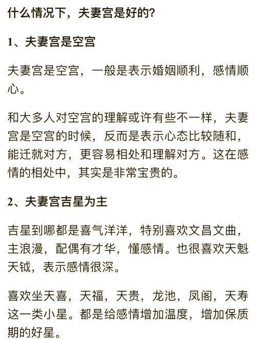 配偶宫忌神婚姻好，官禄宫无主星，配偶运势如何？