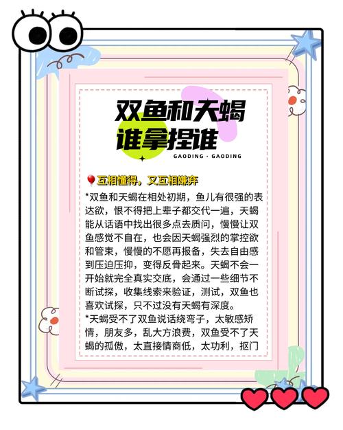 双鱼座和天蝎座性格搭配是否和谐，能否成为般配的伴侣？
