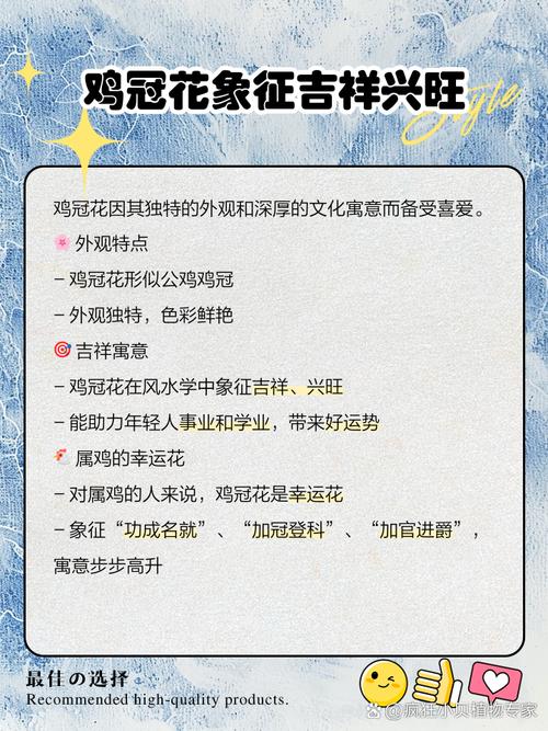 一朵鸡冠花代表哪个生肖动物？