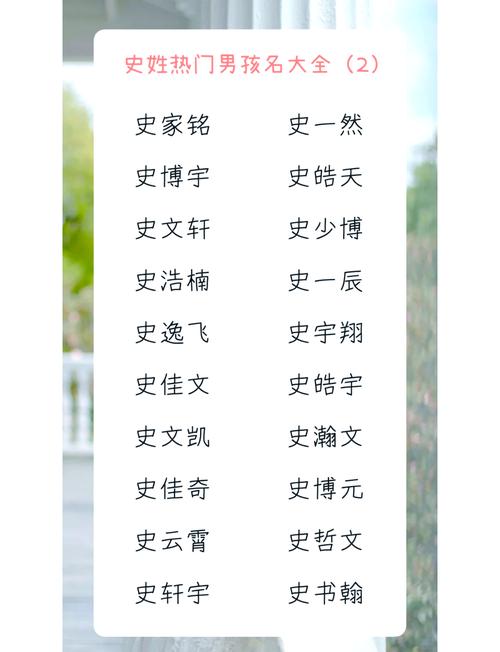 史姓兔年男孩取名，古文中寓意美好的名字有哪些？