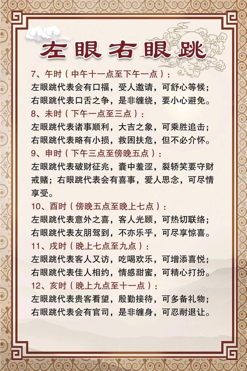 女人右眼跳周公解梦，上眼皮跳是预示什么？