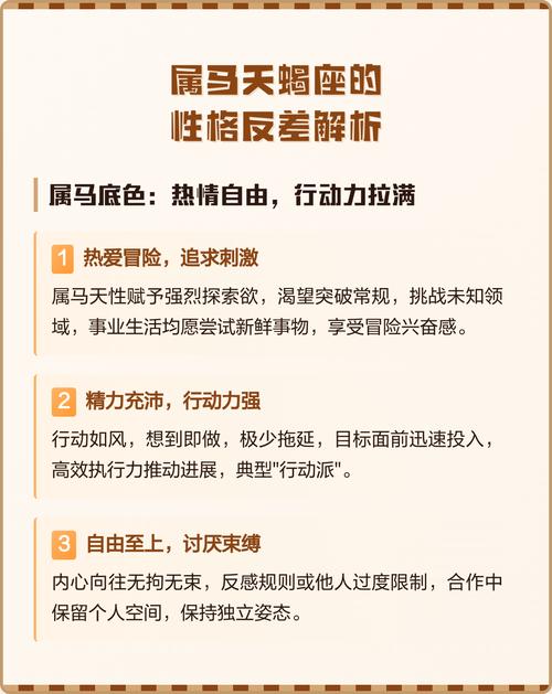 属马的天蝎座命运究竟会如何展现？
