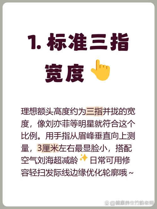 额头宽度三指和四指哪个更合适？额头四指宽代表什么？