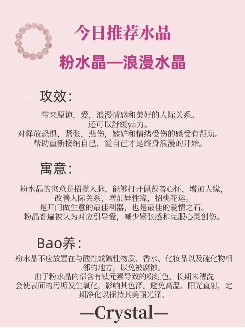 粉水晶的寓意象征究竟代表了哪些美好的含义？