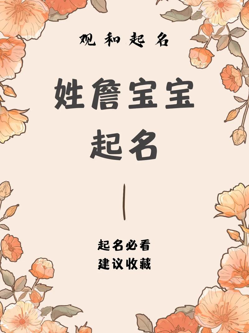 有哪些狗年生的姓詹男孩名字推荐？