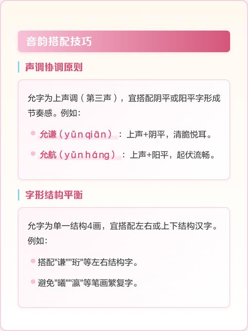 允字取名时后面搭配什么字能起一个好听的名字呢？