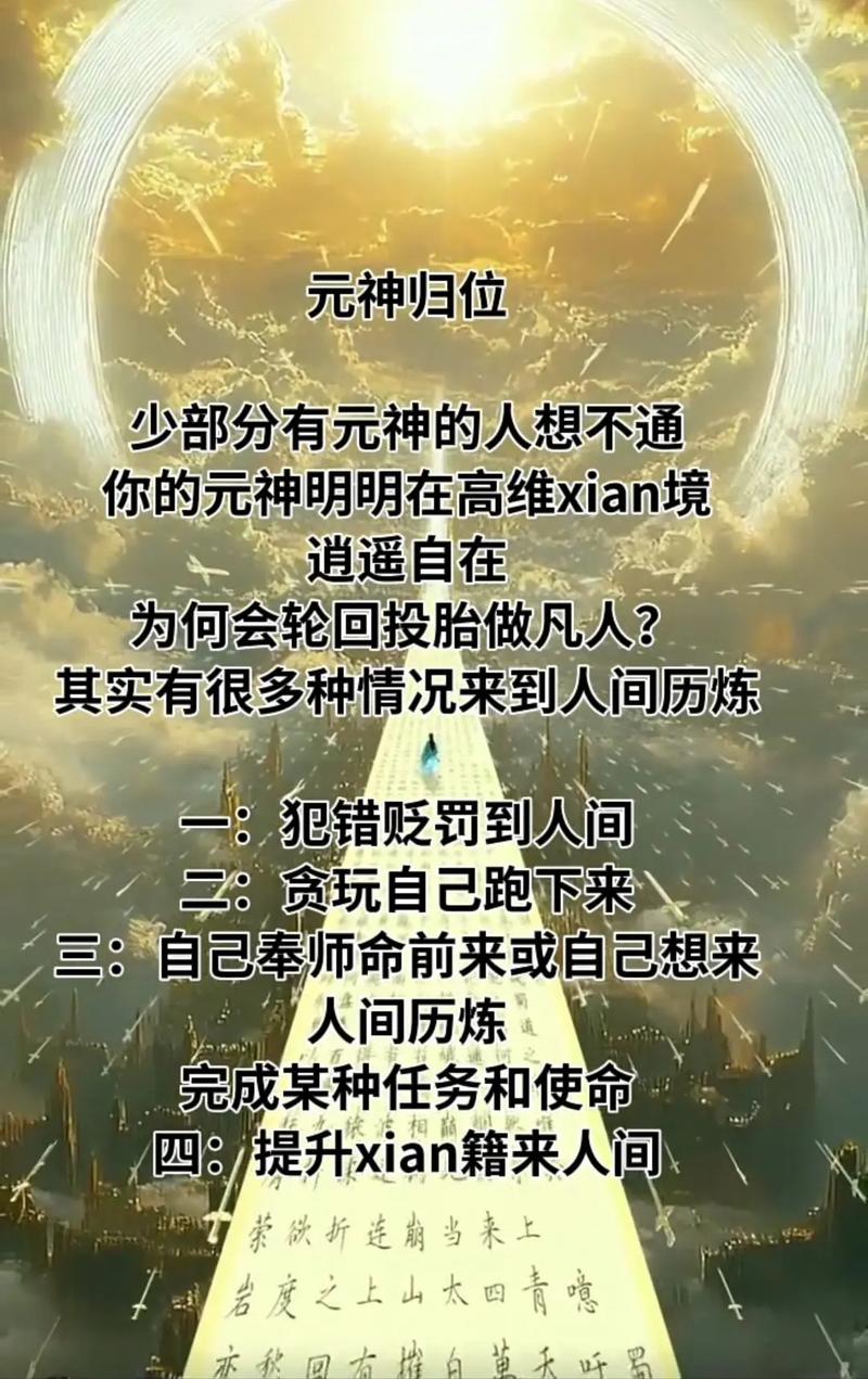 元神归位最后一步会是什么感觉？在何种情境下元神才能成功归位？