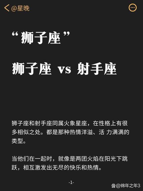 狮子座和射手座搭配在一起合适吗？他们的性格是否相容？