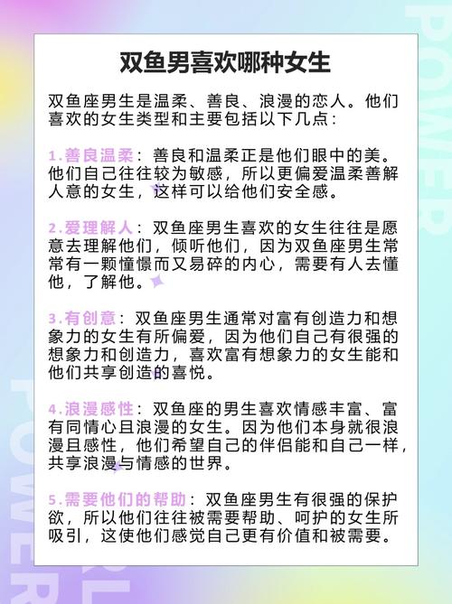 双鱼男通常喜欢哪种性格或特质的女生？