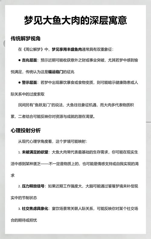 梦见吃大鱼大肉吃不完是什么预兆？有什么特殊含义吗？