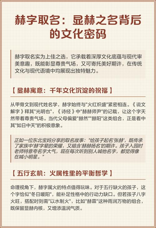 赫字作为名字寓意好吗？它的五行属性是什么？