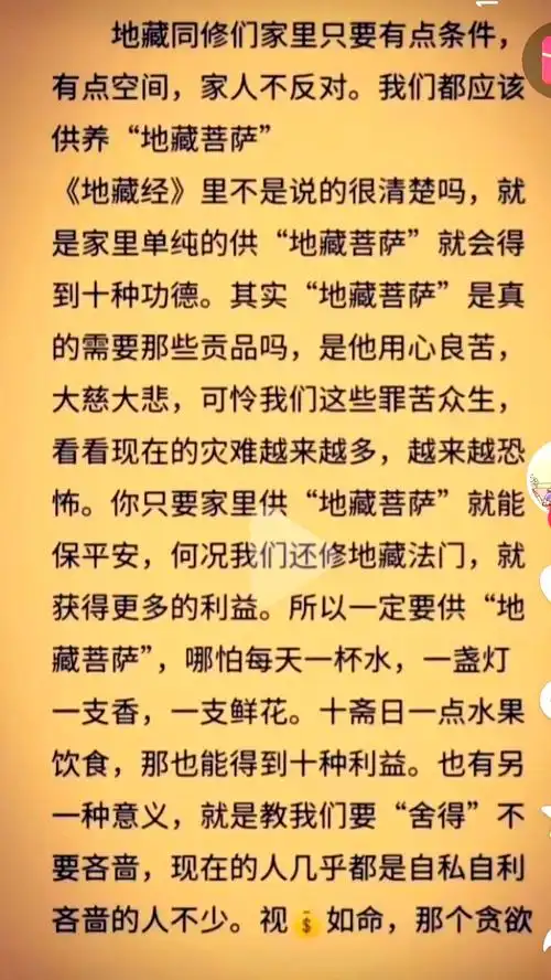 梦见菩萨预示着什么？周公解梦有何解释？
