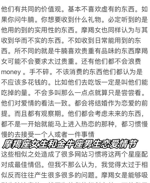 摩羯座和金牛座性格是否相配？他们的爱情关系如何？