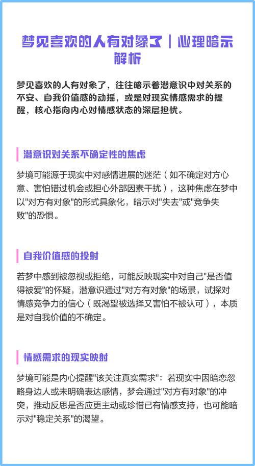 梦见别人对我有好感是什么心理暗示？
