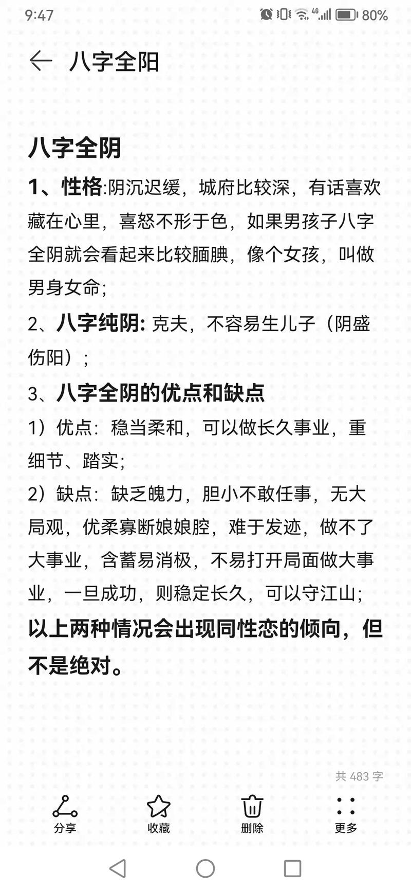 叛逆随性八字特征有哪些？阳光女人八字特征是怎样的？