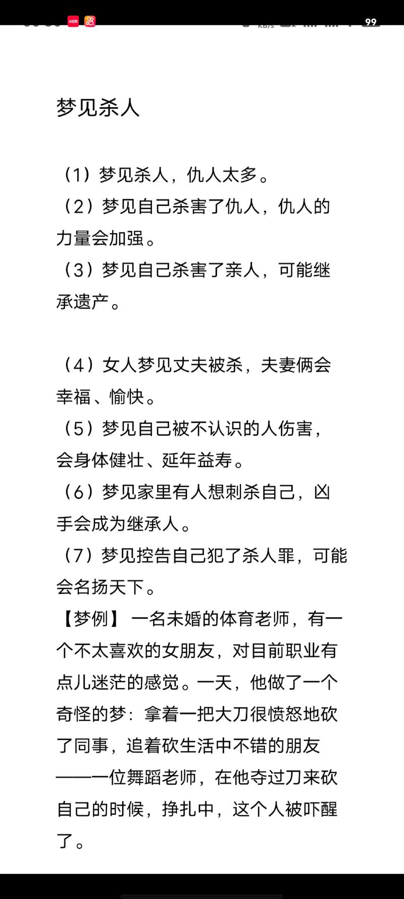 梦见杀狼的周公解梦是什么意思？梦到杀狼是好是坏有什么征兆？