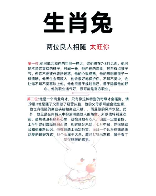 儿子属兔，贵人相助，是不是意味着衣食无忧，福禄双全呢？