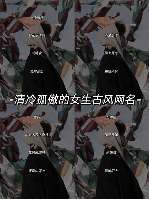 古风清冷女名字，有没有唯美好听又不俗套的推荐？