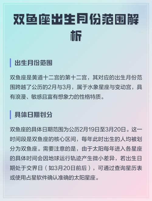 双鱼座的日期是几月几号？具体是哪几个月份和日期？