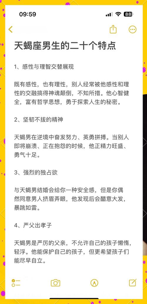 天蝎座男人性格脾气有哪些特点，有哪些缺点？