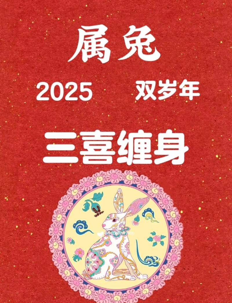 87年属兔的人何时开始财运亨通，2023年会有大喜临门吗？