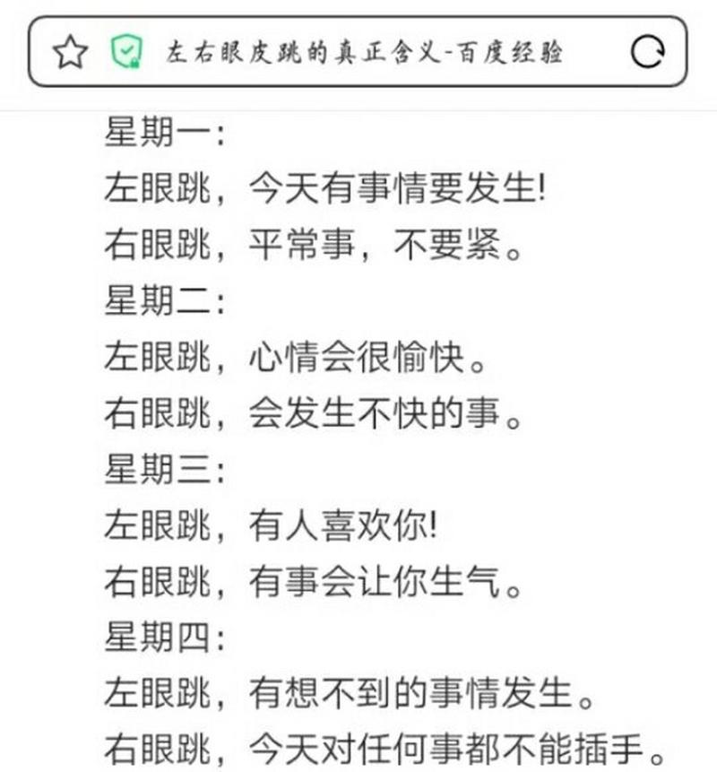 眼皮跳的吉凶说法正确吗？其背后的原因和依据是什么？