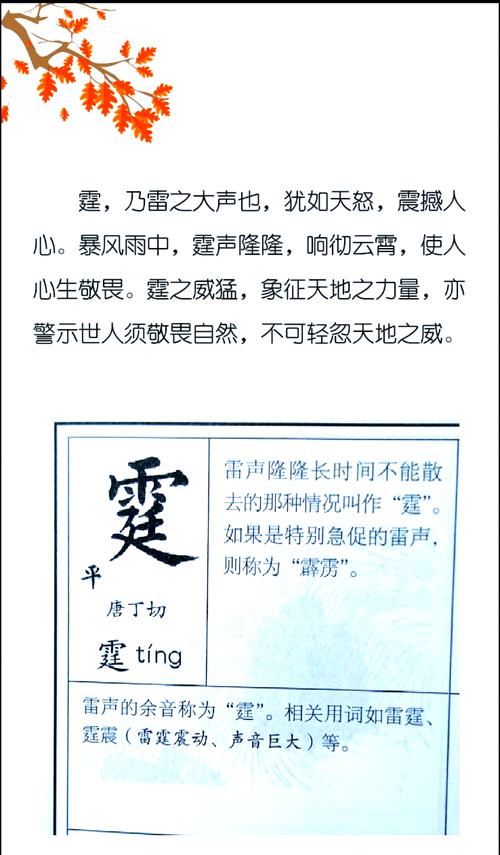 霆字起名寓意深刻，为什么一般人用不起？