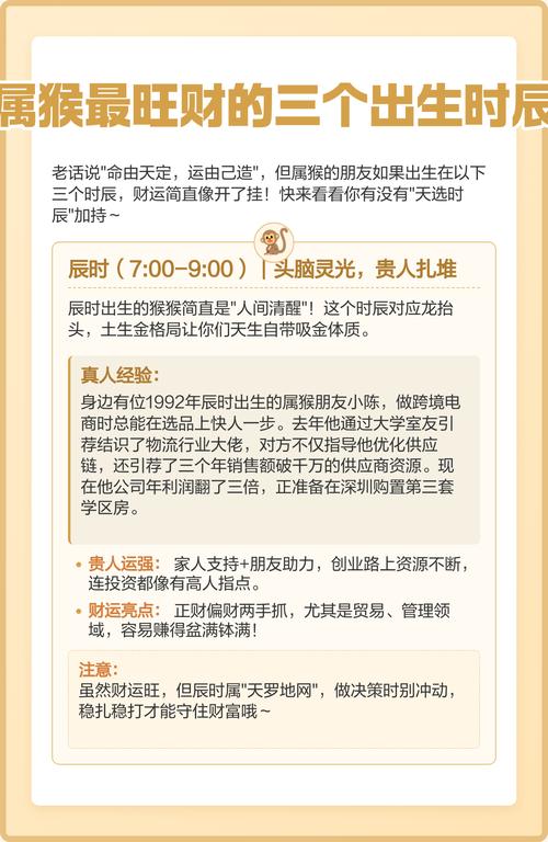 哪个生肖属猴的人出生在猴时辰？